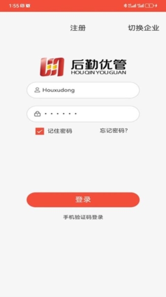 后勤优管截图0