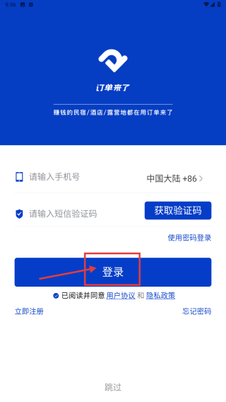 订单来了