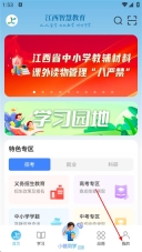 江西智慧教育