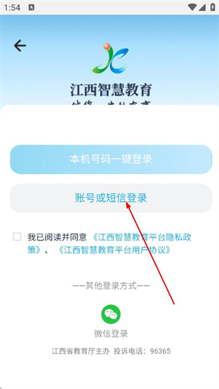 江西智慧教育