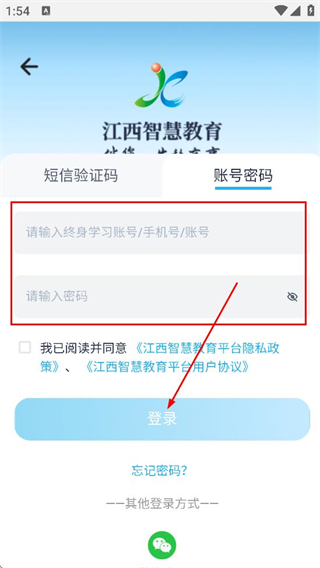 江西智慧教育