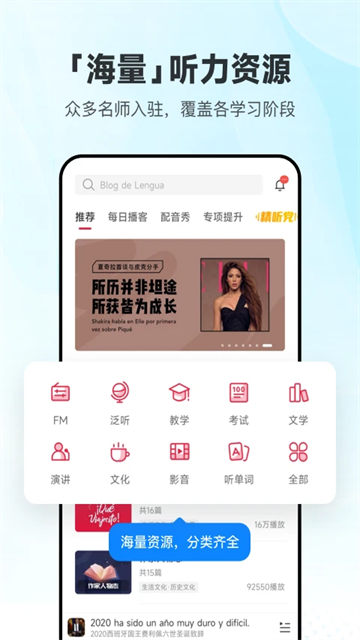 每日西语听力截图4