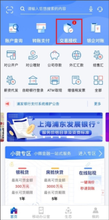浦发企业版