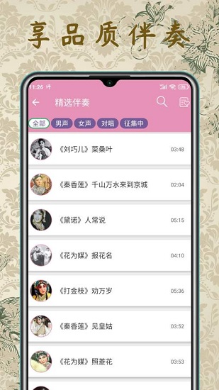 评剧迷截图4