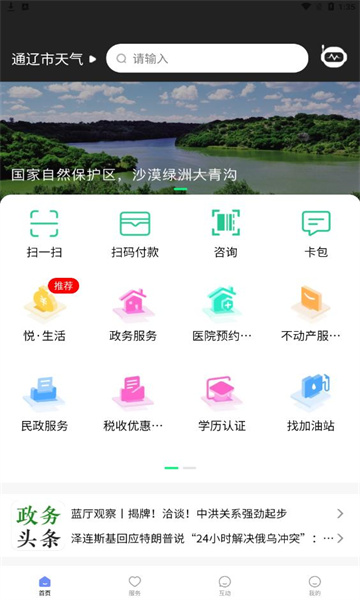 AI 通辽截图0
