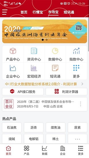 百川盈孚截图1
