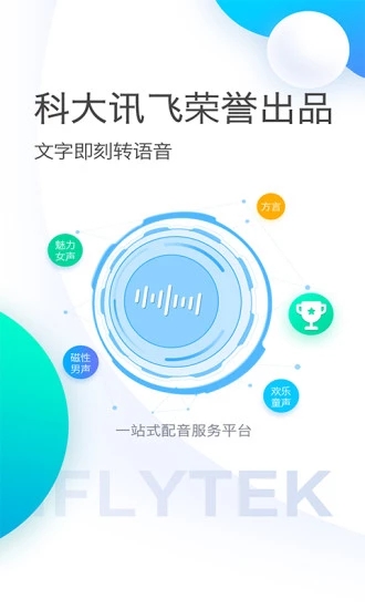 讯飞配音截图3