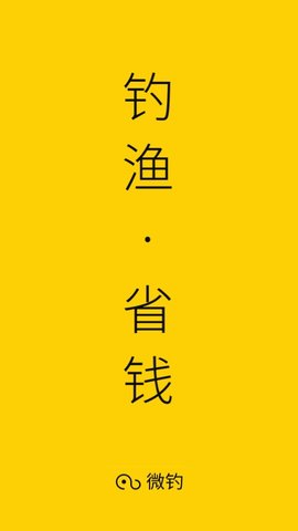 微钓截图0