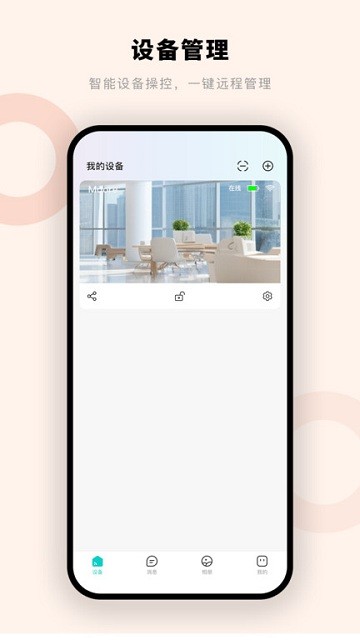摩尔智慧截图3