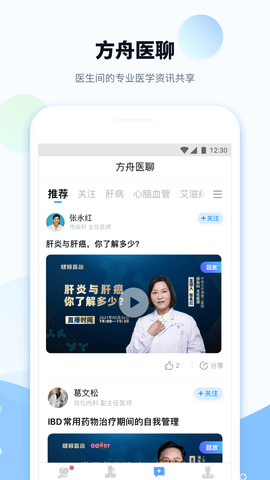 健客医院截图3