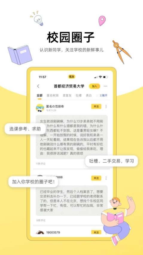 狐友截图0