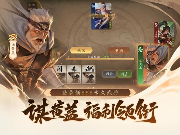 三国杀一将成名官方版截图2