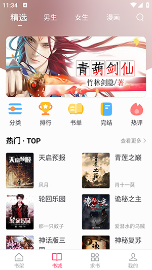 小小追书红色版apk下载最新版-小小追书官方2026免费版下载红色版v5.0.6