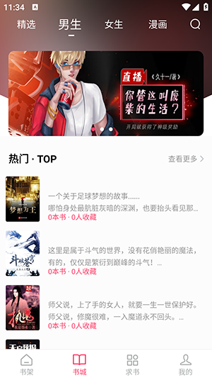 小小追书红色版截图0