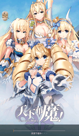 天下布魔共口服截图1