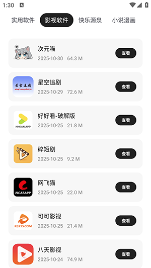 千雪软件仓2026最新版下载-千雪软件仓官方APP下载安卓免费版v1.0