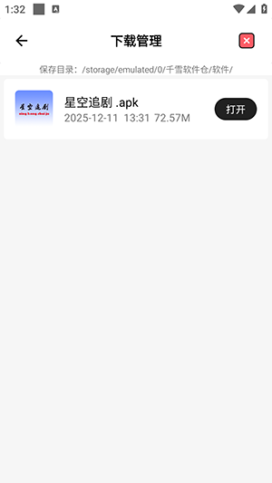 千雪软件仓2026最新版下载-千雪软件仓官方APP下载安卓免费版v1.0