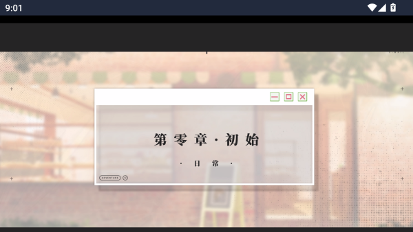 我的恋爱逃生攻略完整版
