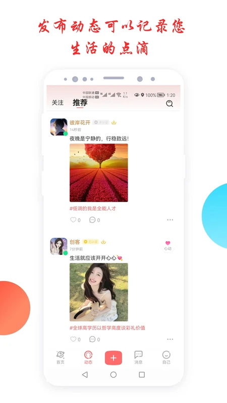 倾心交友截图0