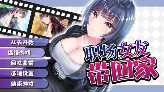 职场女友带回家(直到成为我女友)截图2