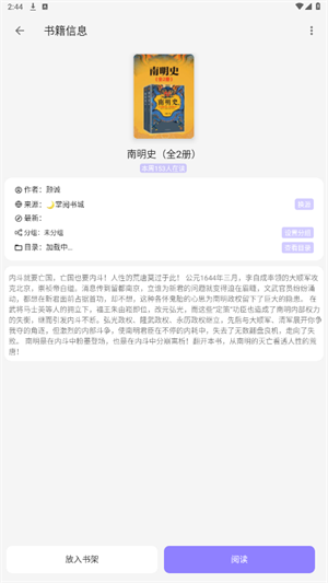 南苼小说截图1
