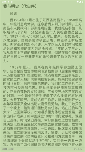 南苼小说截图3