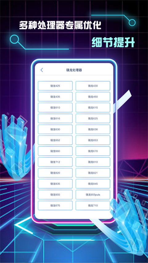 画质修改助手安卓版截图2