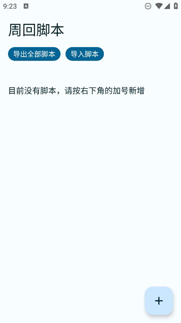 FGA脚本截图0