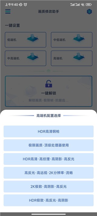 画质修改助手安卓版
