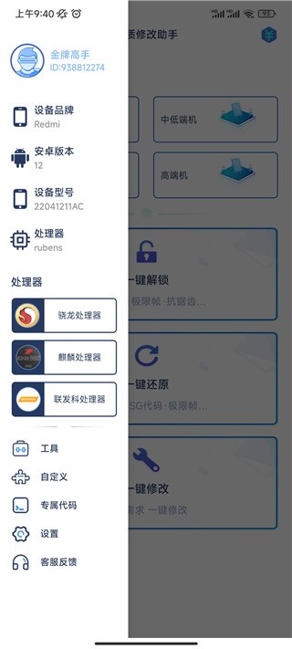 画质修改助手安卓版