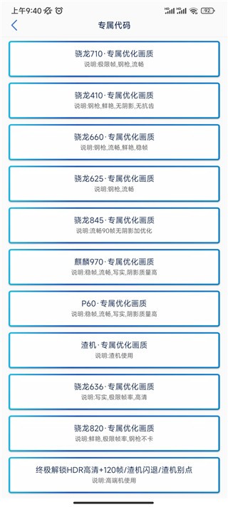 画质修改助手安卓版