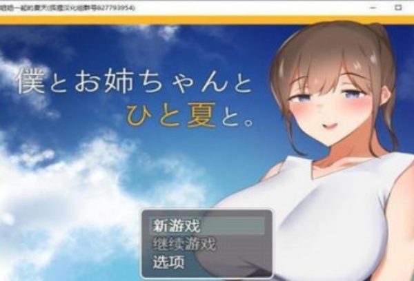 和姐姐一起的夏天冷狐截图0
