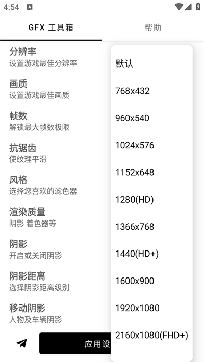 gfx工具箱助手截图1