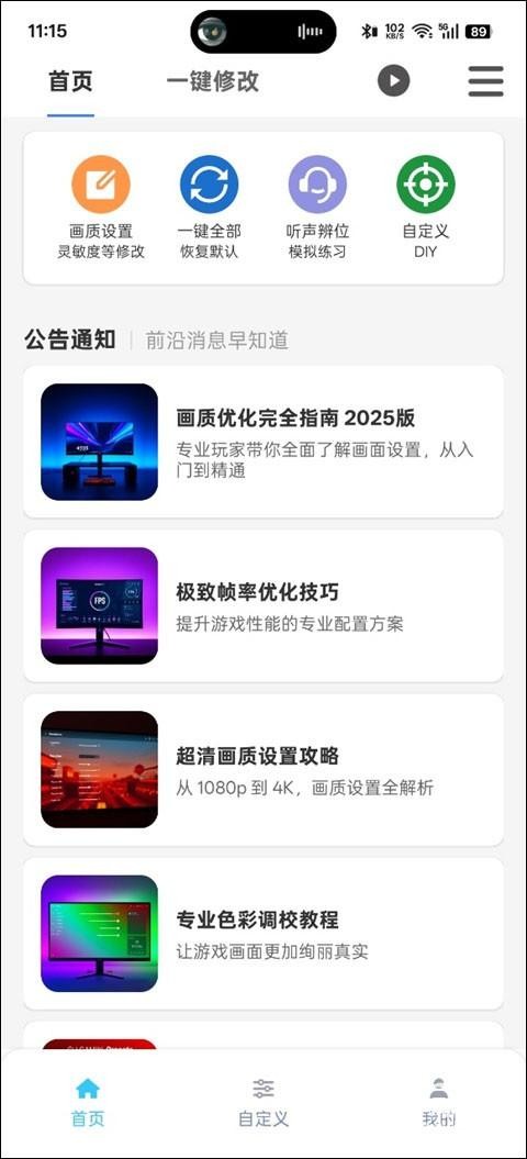 画质魔盒助手