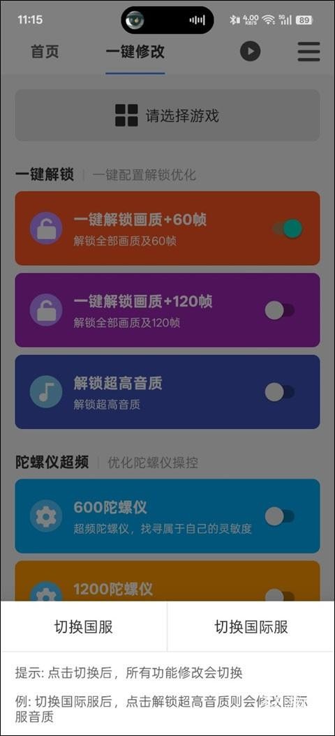 画质魔盒助手