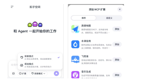 扣子空间官网版