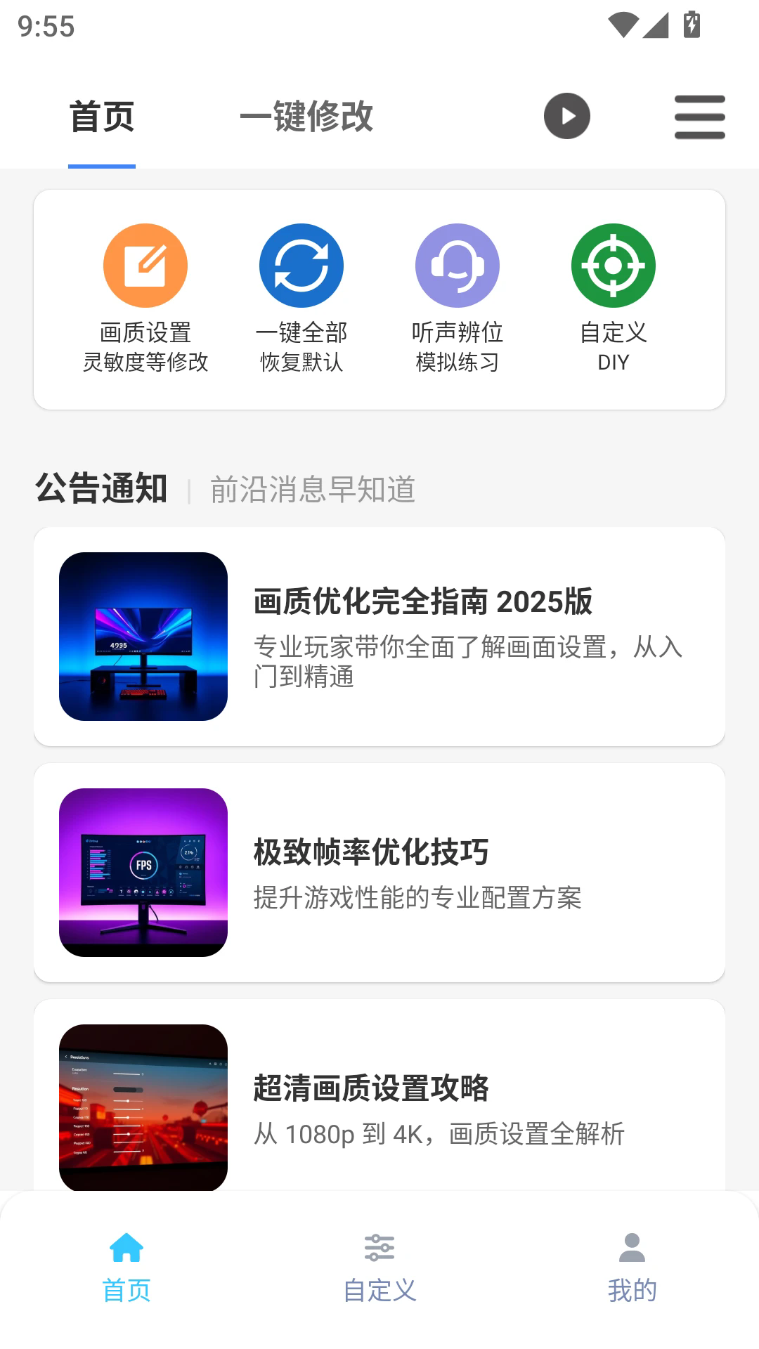 画质魔盒助手截图2