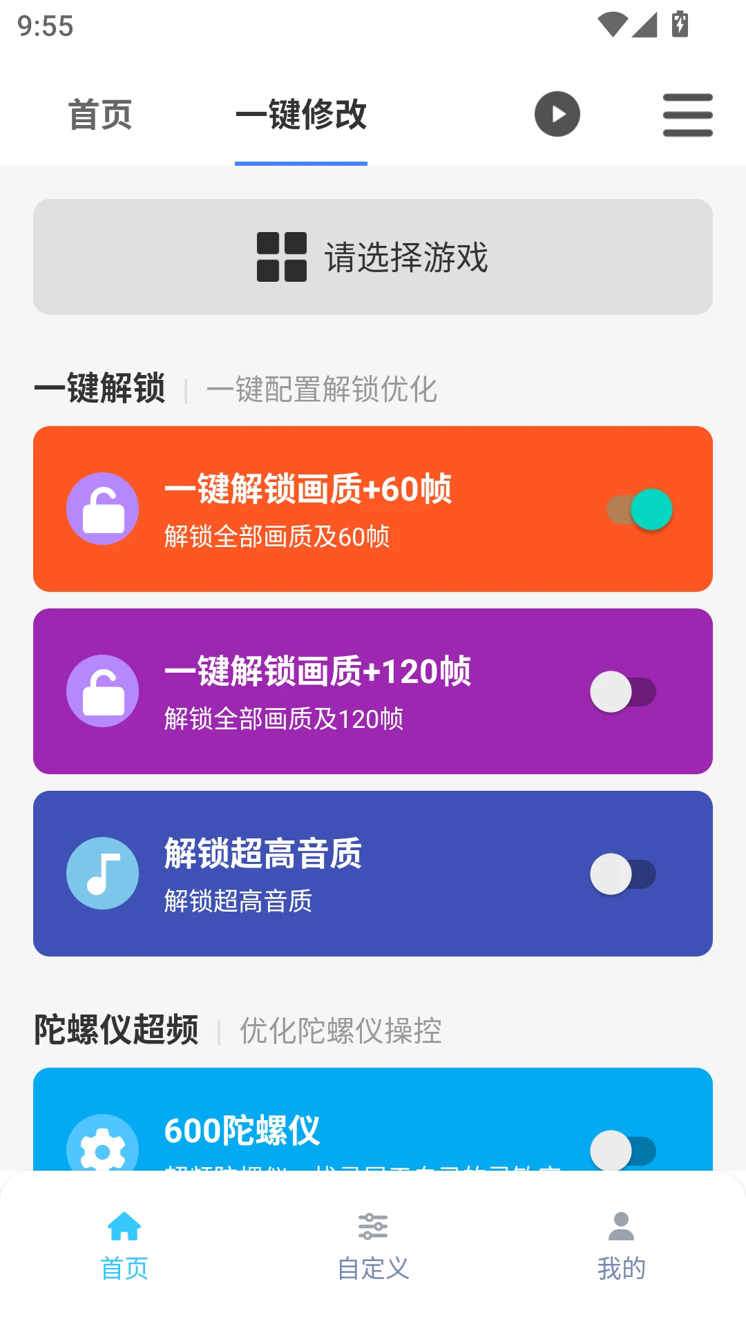 画质魔盒助手截图1