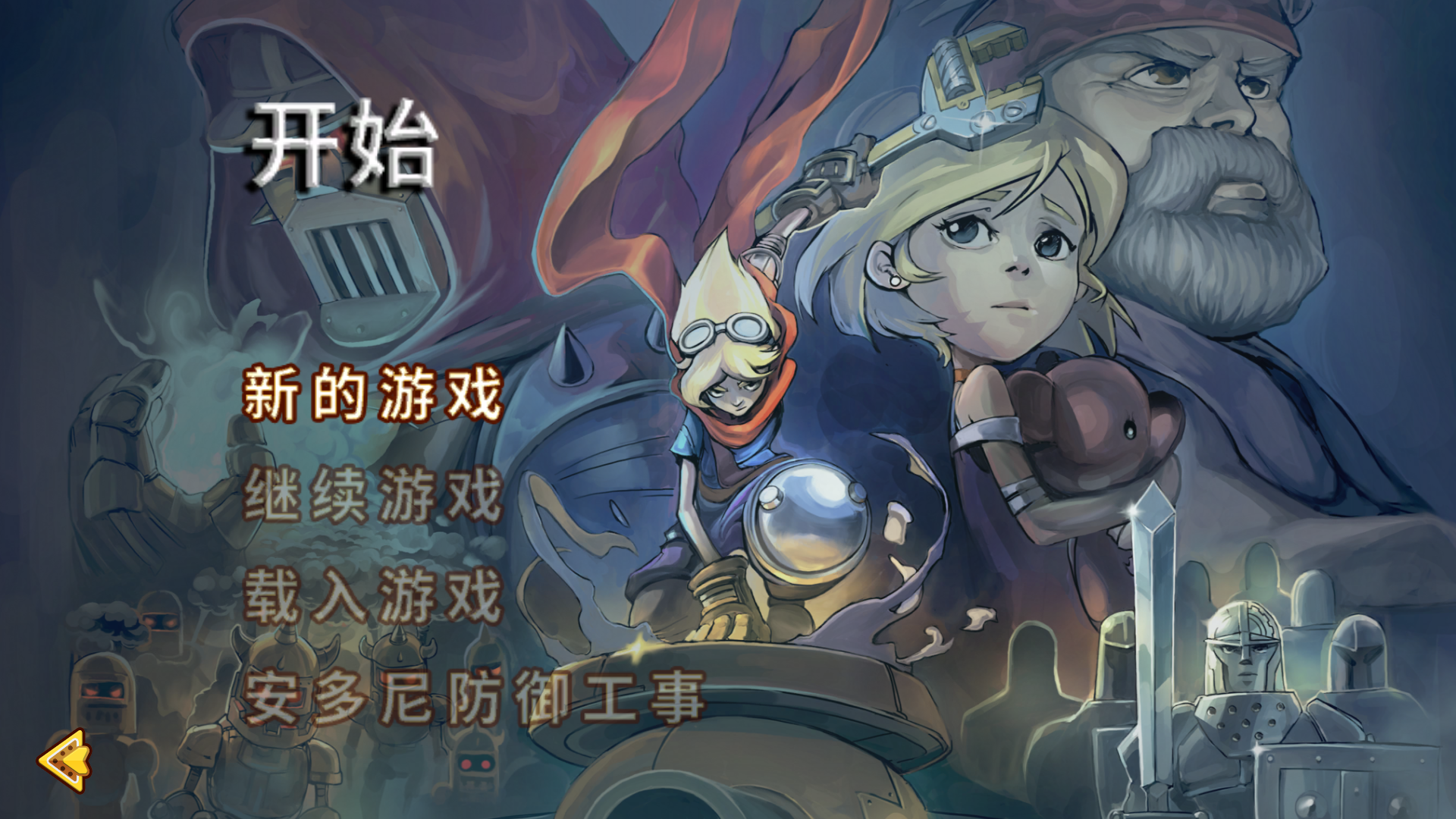 洛克的冒险中文版