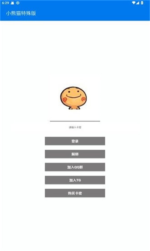 小熊猫辅助器56.1版本截图0