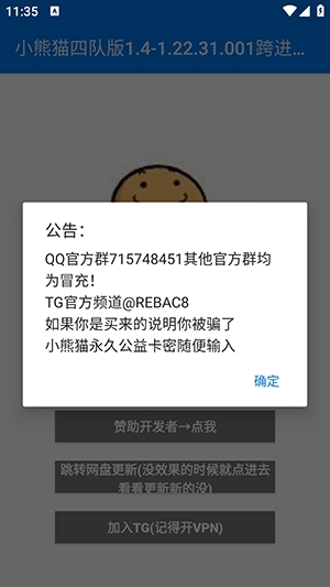 小熊猫辅助器56.1版本