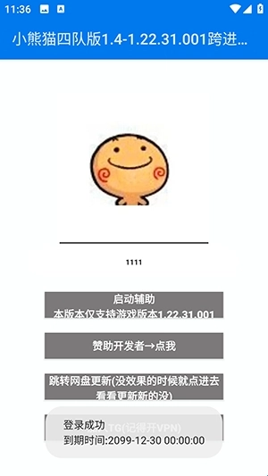 小熊猫辅助器56.1版本