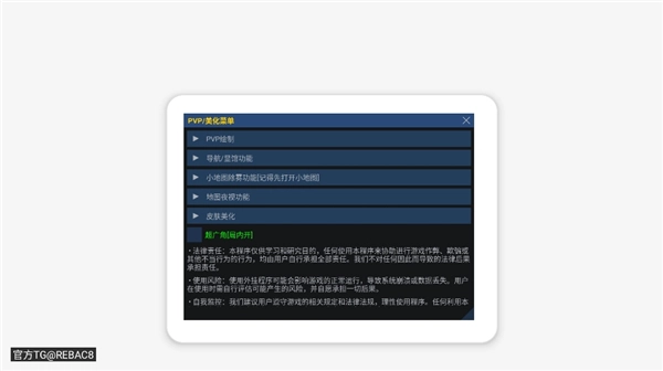 小熊猫辅助器56.1版本
