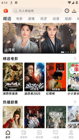 南瓜影视安卓版app
