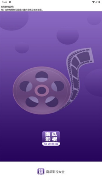 南瓜影视安卓版app截图0