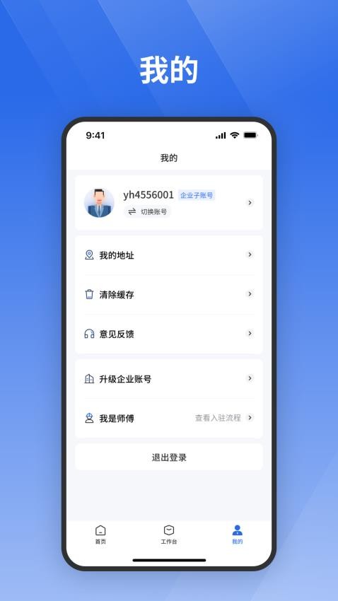 栈匠帮用户版截图0