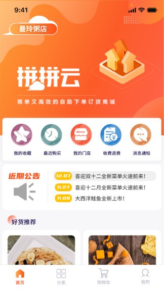 拼拼订截图1