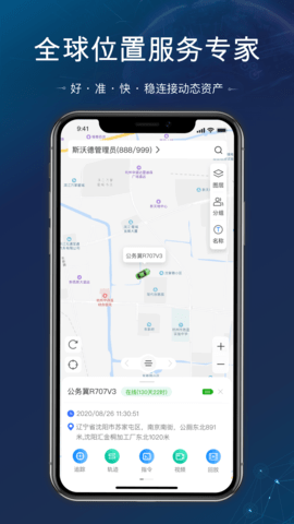 立即定位截图0