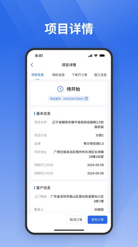 栈匠帮用户版截图1