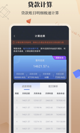 免费手机计算器截图3